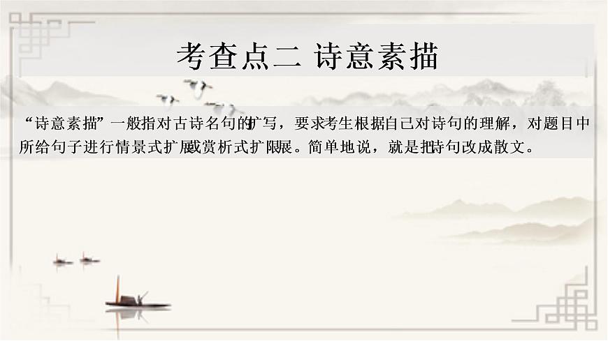 2023屆高考復(fù)習(xí)：語(yǔ)言文字運(yùn)用之?dāng)U展語(yǔ)句 課件22張第8頁(yè)