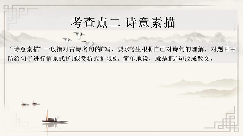 2023届高考复习:语言文字运用之扩展语句 课件22张第8页
