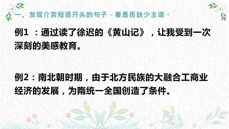 2022届高考语文三轮复习梳理:病句辨析练习课件29张第3页