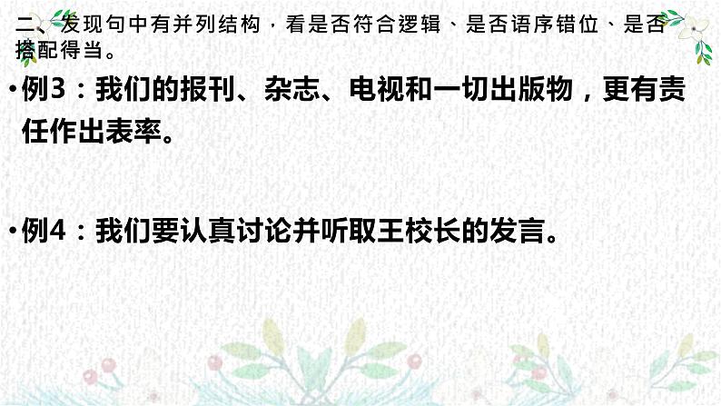 2022届高考语文三轮复习梳理:病句辨析练习课件29张第4页