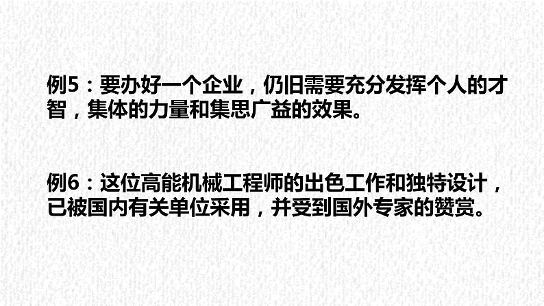 2022届高考语文三轮复习梳理:病句辨析练习课件29张第5页