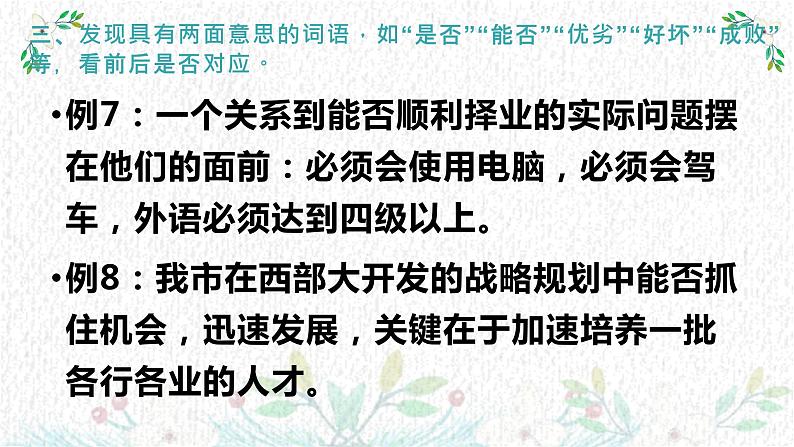 2022届高考语文三轮复习梳理:病句辨析练习课件29张第6页