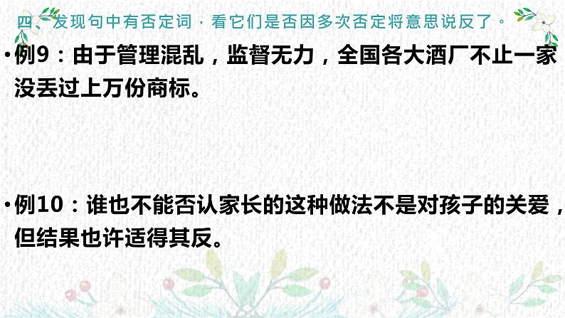 2022届高考语文三轮复习梳理:病句辨析练习课件29张第7页