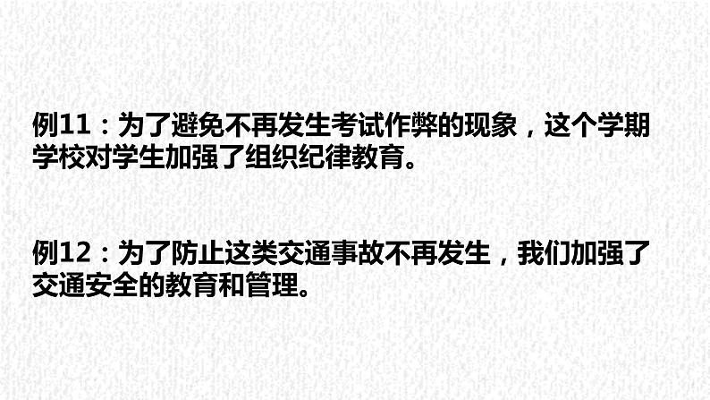 2022届高考语文三轮复习梳理:病句辨析练习课件29张第8页