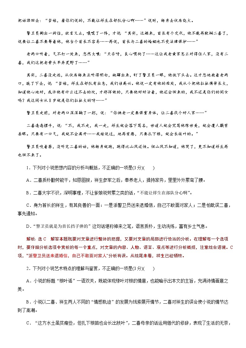 解密03 中外小说阅读(分层训练)-【高频考点解密】2022年高考语文二轮复习讲义+分层训练(解析版)第2页