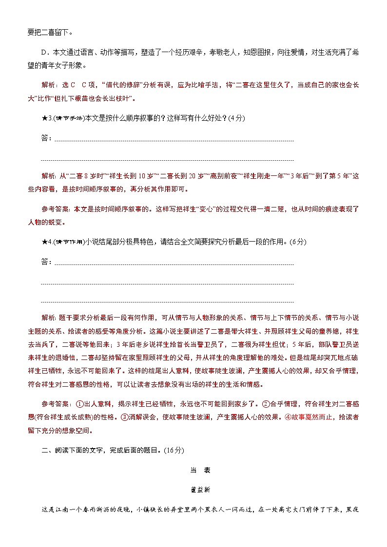 解密03 中外小说阅读(分层训练)-【高频考点解密】2022年高考语文二轮复习讲义+分层训练(解析版)第3页