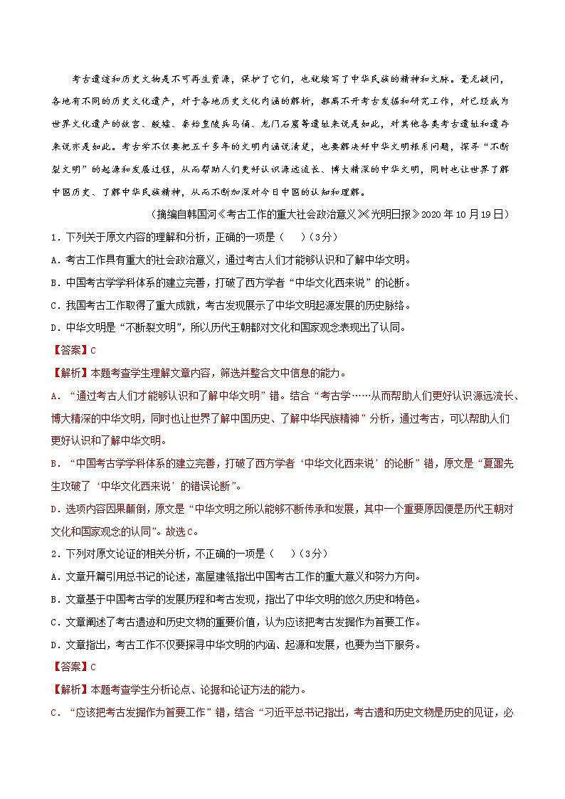 二轮拔高卷5-【赢在高考·黄金20卷】备战2022年高考语文模拟卷(全国卷专用)(解析版)第2页