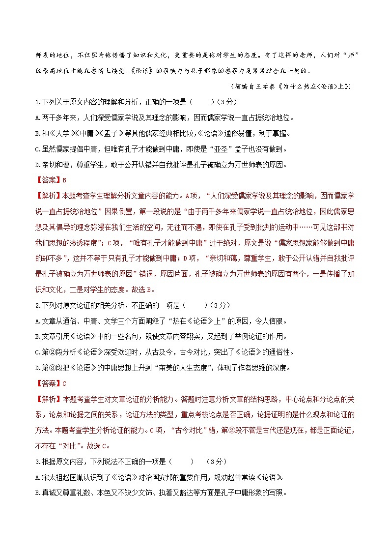 二轮拔高卷7-【赢在高考·黄金20卷】备战2022年高考语文模拟卷(全国卷专用)(解析版)第2页