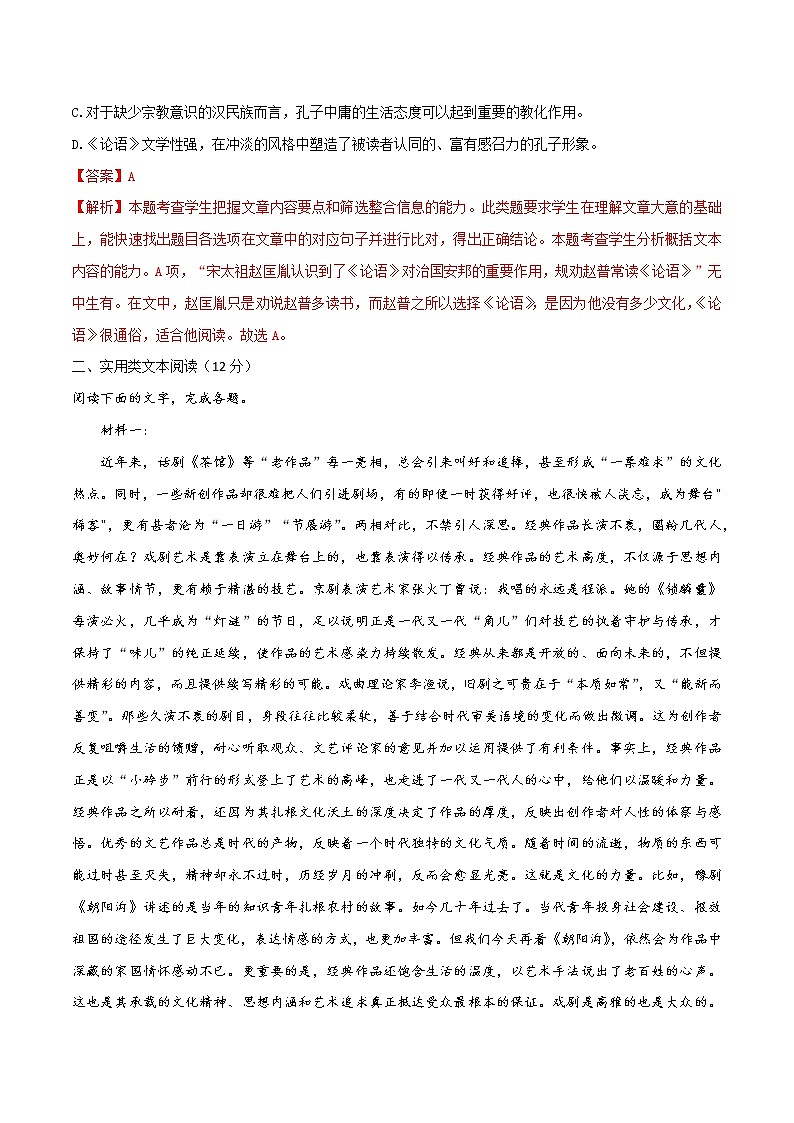 二轮拔高卷7-【赢在高考·黄金20卷】备战2022年高考语文模拟卷(全国卷专用)(解析版)第3页