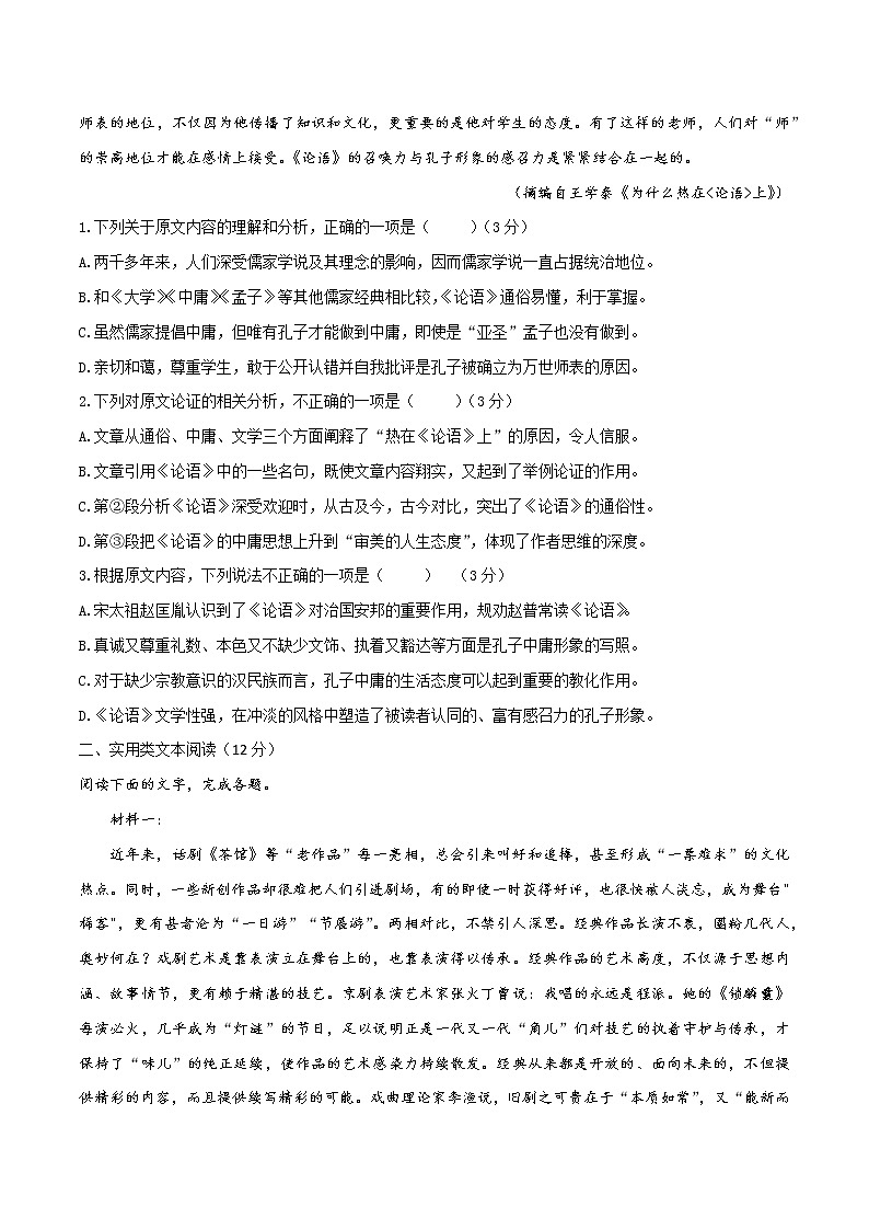 二轮拔高卷7-【赢在高考·黄金20卷】备战2022年高考语文模拟卷(全国卷专用)(原卷版)第2页
