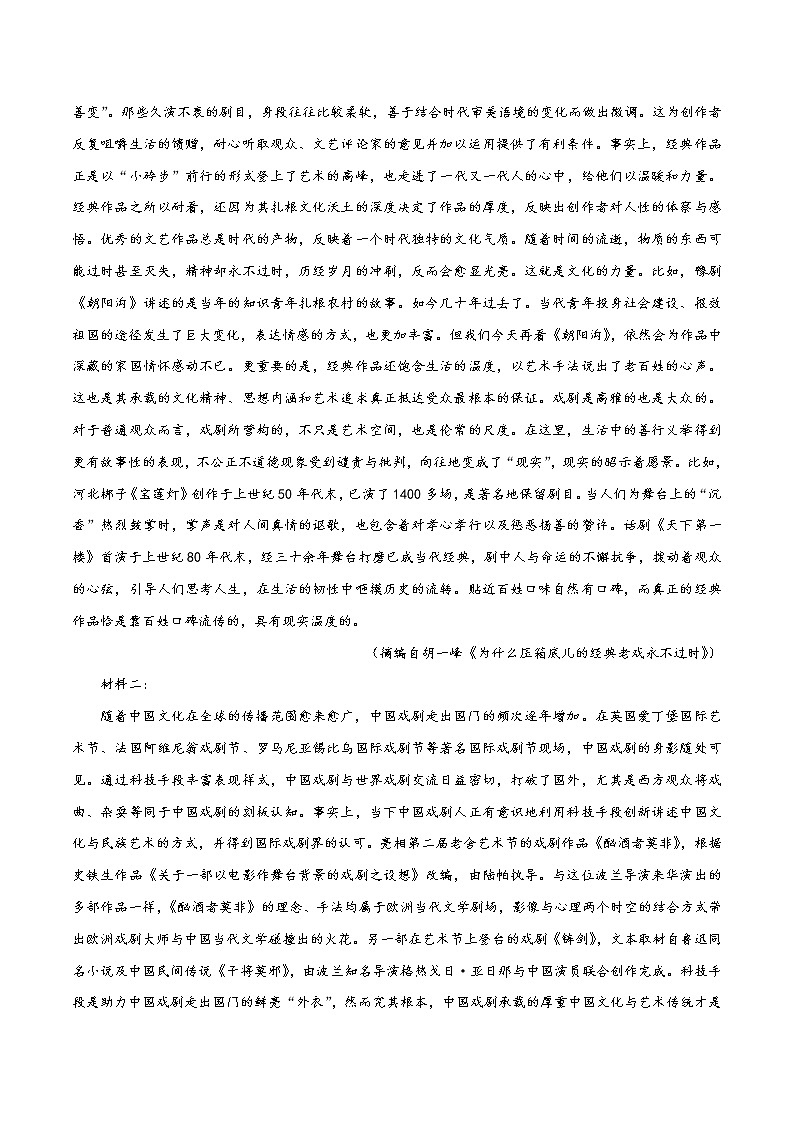 二轮拔高卷7-【赢在高考·黄金20卷】备战2022年高考语文模拟卷(全国卷专用)(原卷版)第3页
