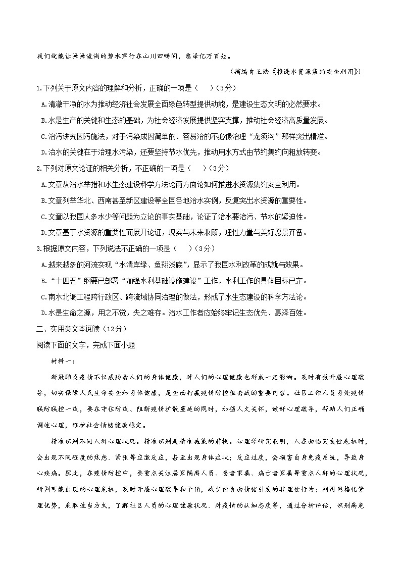 一轮巩固卷3-【赢在高考·黄金20卷】备战2022年高考语文模拟卷(全国卷专用)(原卷版)第2页
