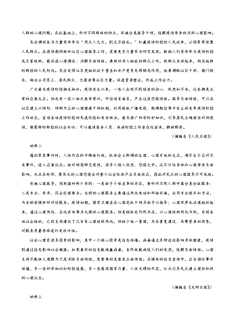 一轮巩固卷3-【赢在高考·黄金20卷】备战2022年高考语文模拟卷(全国卷专用)(原卷版)第3页