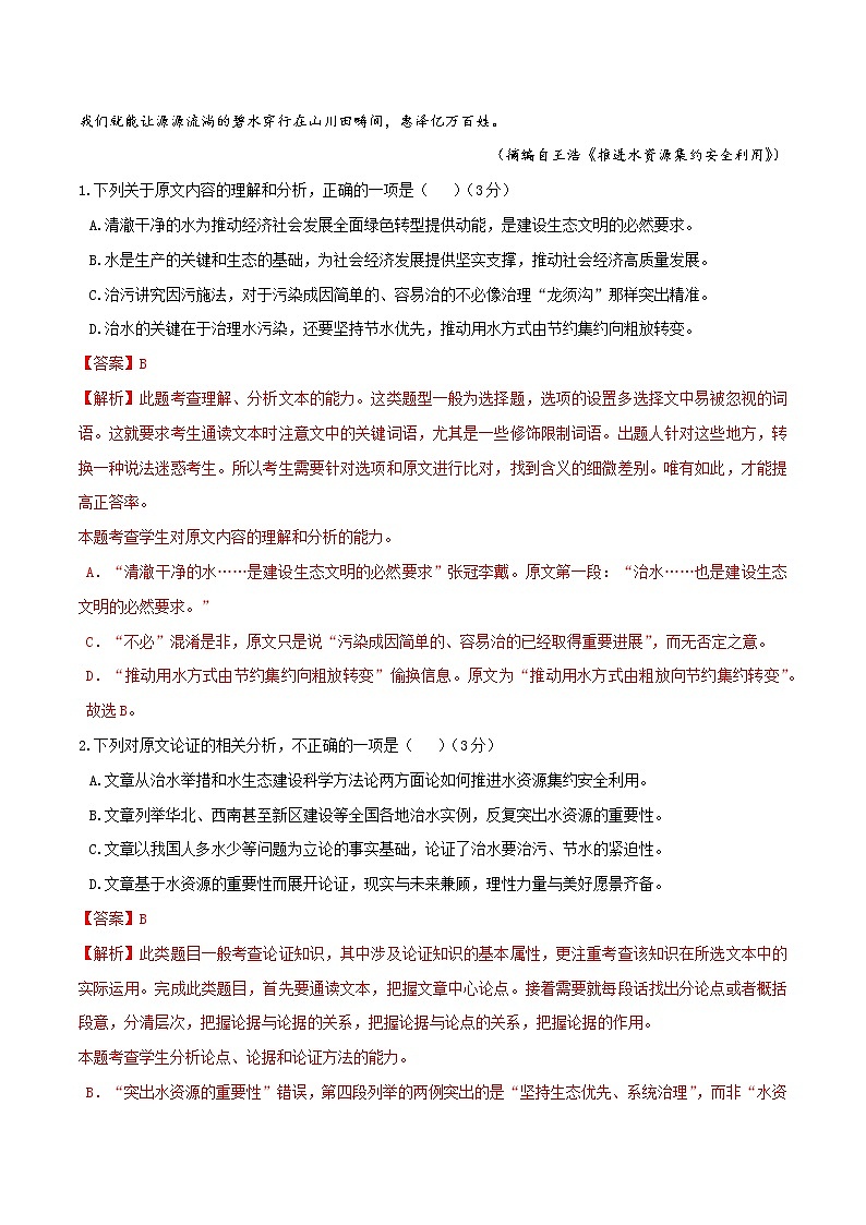一轮巩固卷3-【赢在高考·黄金20卷】备战2022年高考语文模拟卷(全国卷专用)(解析版)第2页