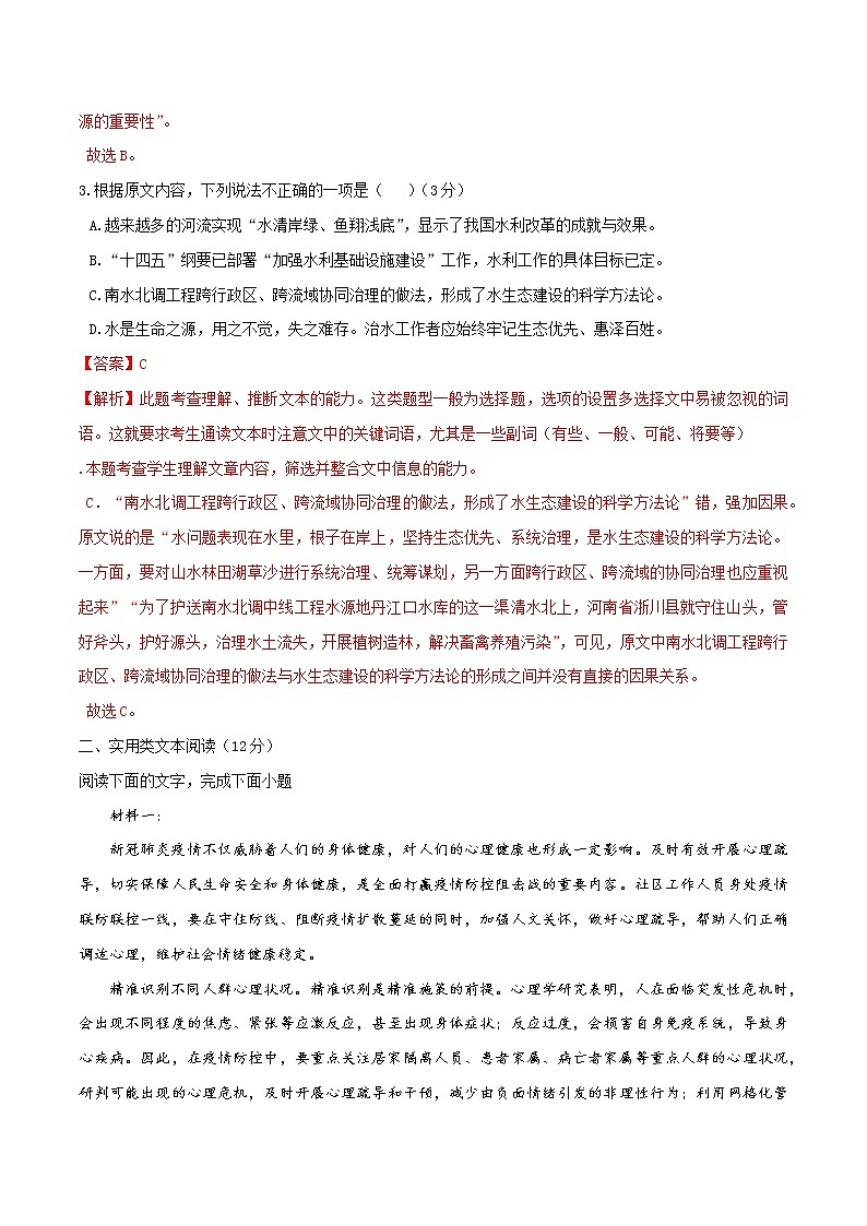 一轮巩固卷3-【赢在高考·黄金20卷】备战2022年高考语文模拟卷(全国卷专用)(解析版)第3页