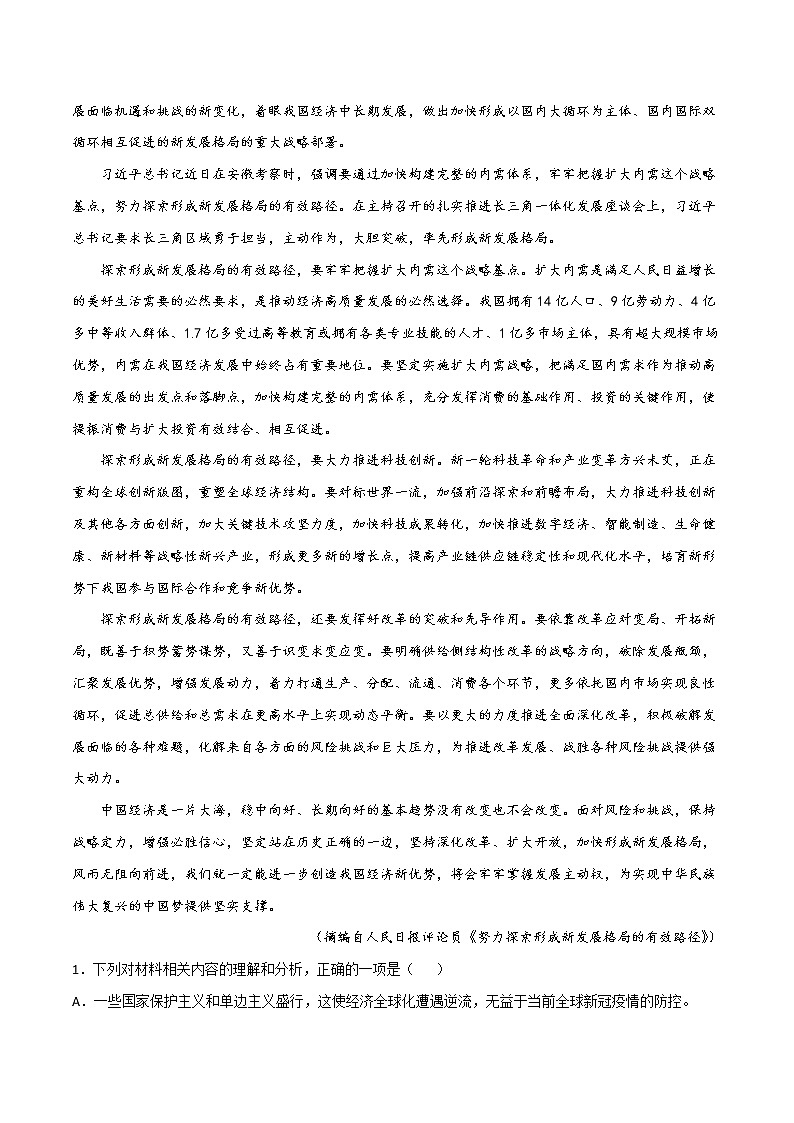 一轮巩固卷10-【赢在高考·黄金20卷】备战2022年高考语文模拟卷(新高考专用)(原卷版)第2页