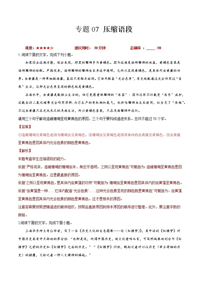 卷07 压缩语段-【小题小卷】冲刺2022年高考语文小题限时集训(全国卷版)01