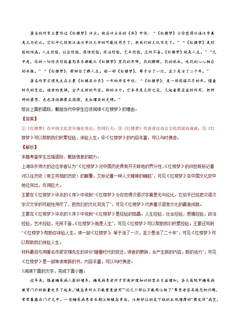 卷07 压缩语段-【小题小卷】冲刺2022年高考语文小题限时集训(全国卷版)02