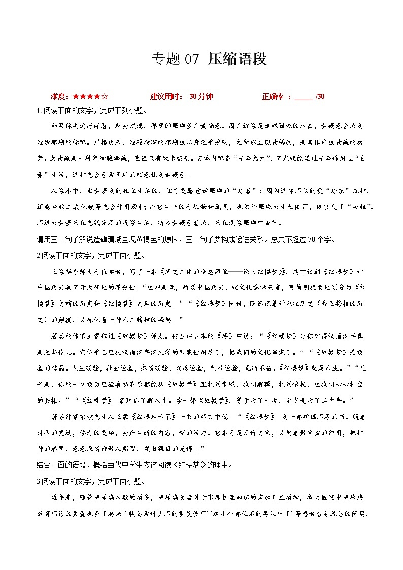 卷07 压缩语段-【小题小卷】冲刺2022年高考语文小题限时集训(全国卷版)01
