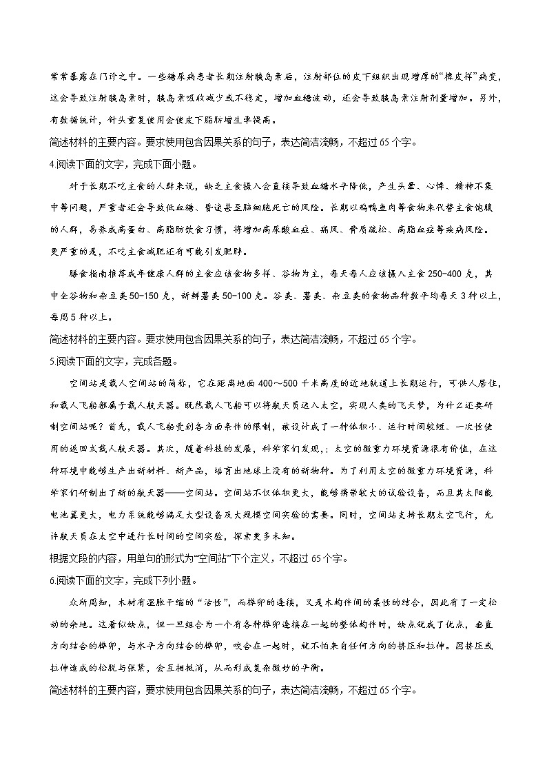 卷07 压缩语段-【小题小卷】冲刺2022年高考语文小题限时集训(全国卷版)02