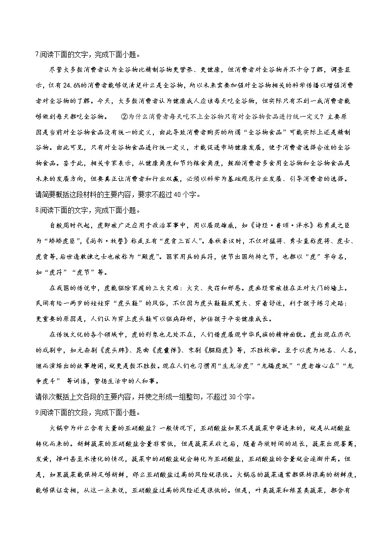 卷07 压缩语段-【小题小卷】冲刺2022年高考语文小题限时集训(全国卷版)03