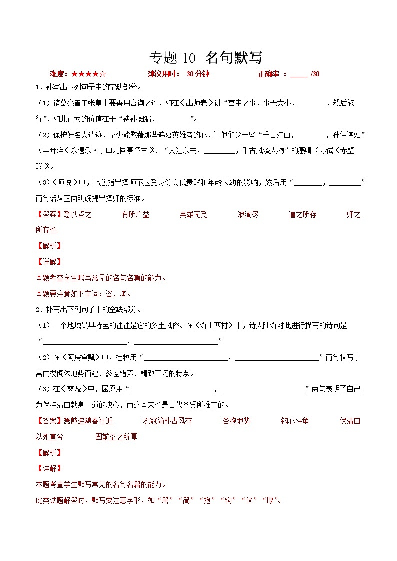 卷10 名句默写-【小题小卷】冲刺2022年高考语文小题限时集训(全国卷版)01