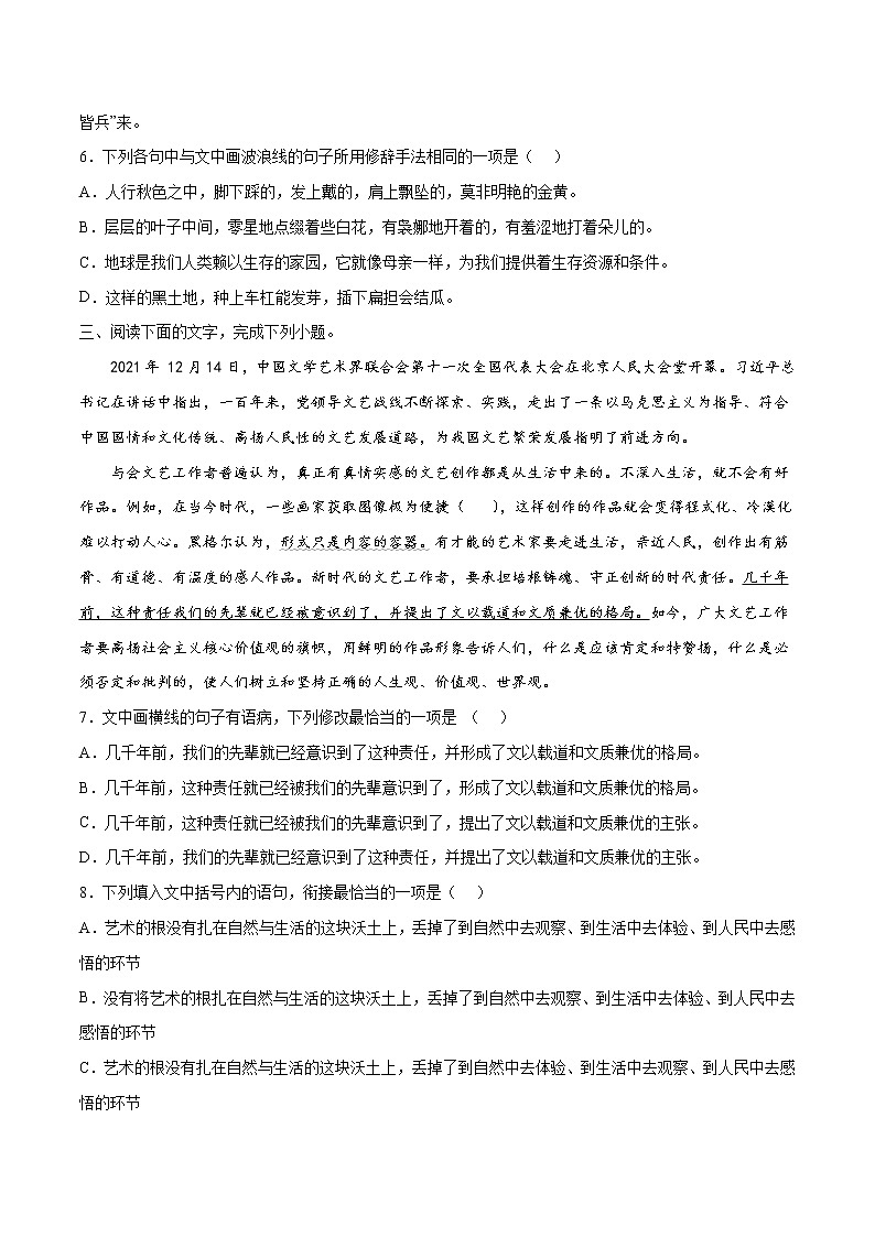 卷03 语言文字运用I(3)-【小题小卷】冲刺2022年高考语文小题限时集训(全国卷版)(原卷版)第3页