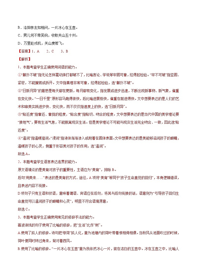 卷03 语言文字运用I(3)-【小题小卷】冲刺2022年高考语文小题限时集训(全国卷版)(解析版)第2页