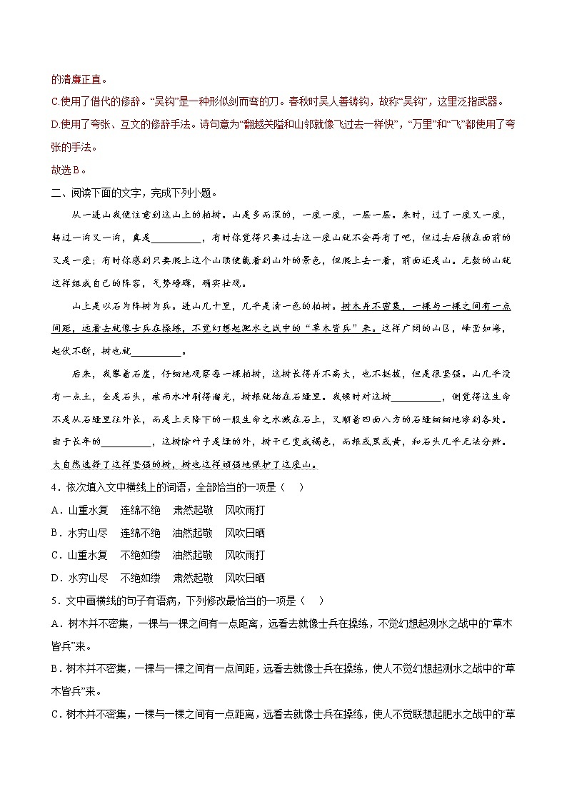 卷03 语言文字运用I(3)-【小题小卷】冲刺2022年高考语文小题限时集训(全国卷版)(解析版)第3页