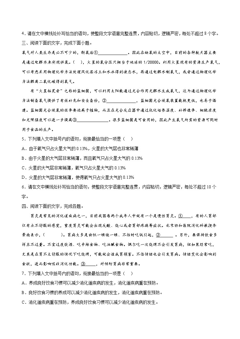 素养卷02 生活常识-【小题小卷】冲刺2022年高考语文小题限时集训(新高考版)(原卷版)第2页