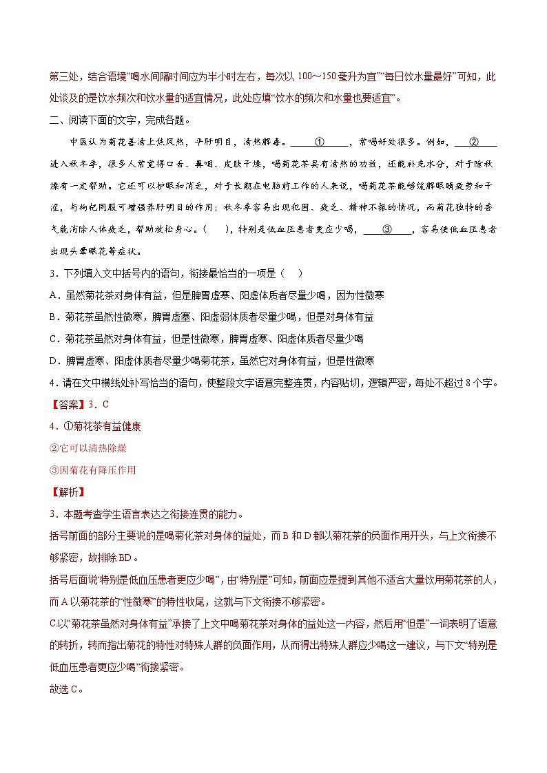 素养卷02 生活常识-【小题小卷】冲刺2022年高考语文小题限时集训(新高考版)(解析版)第2页