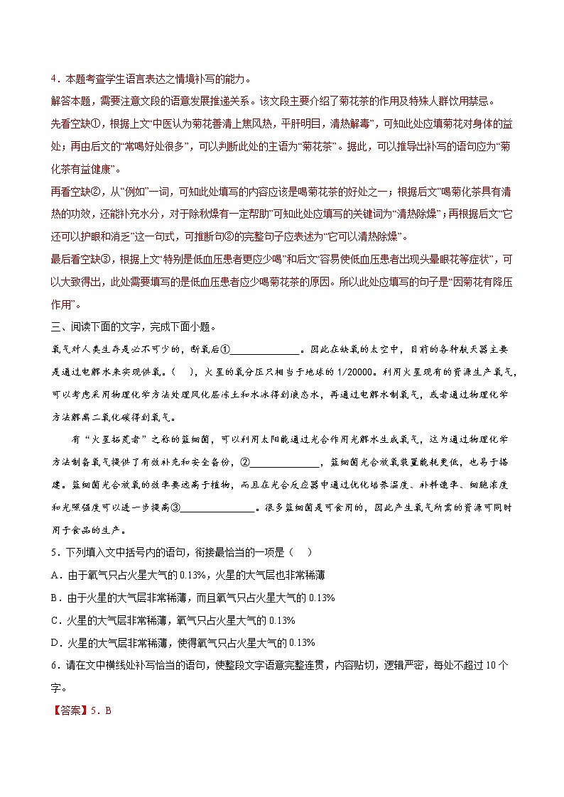 素养卷02 生活常识-【小题小卷】冲刺2022年高考语文小题限时集训(新高考版)(解析版)第3页
