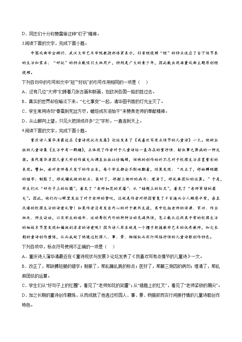 卷03 正确使用标点符号-【小题小卷】冲刺2022年高考语文小题限时集训(新高考版)(原卷版)第2页