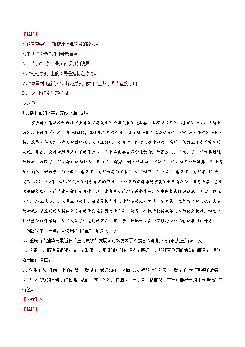卷03 正确使用标点符号-【小题小卷】冲刺2022年高考语文小题限时集训(新高考版)(解析版)第3页