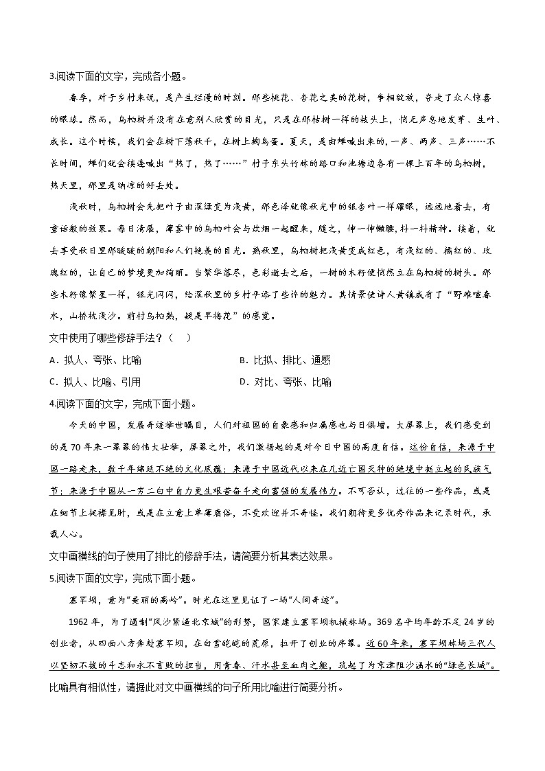 卷05 修辞手法-【小题小卷】冲刺2022年高考语文小题限时集训(新高考版)(原卷版)第2页
