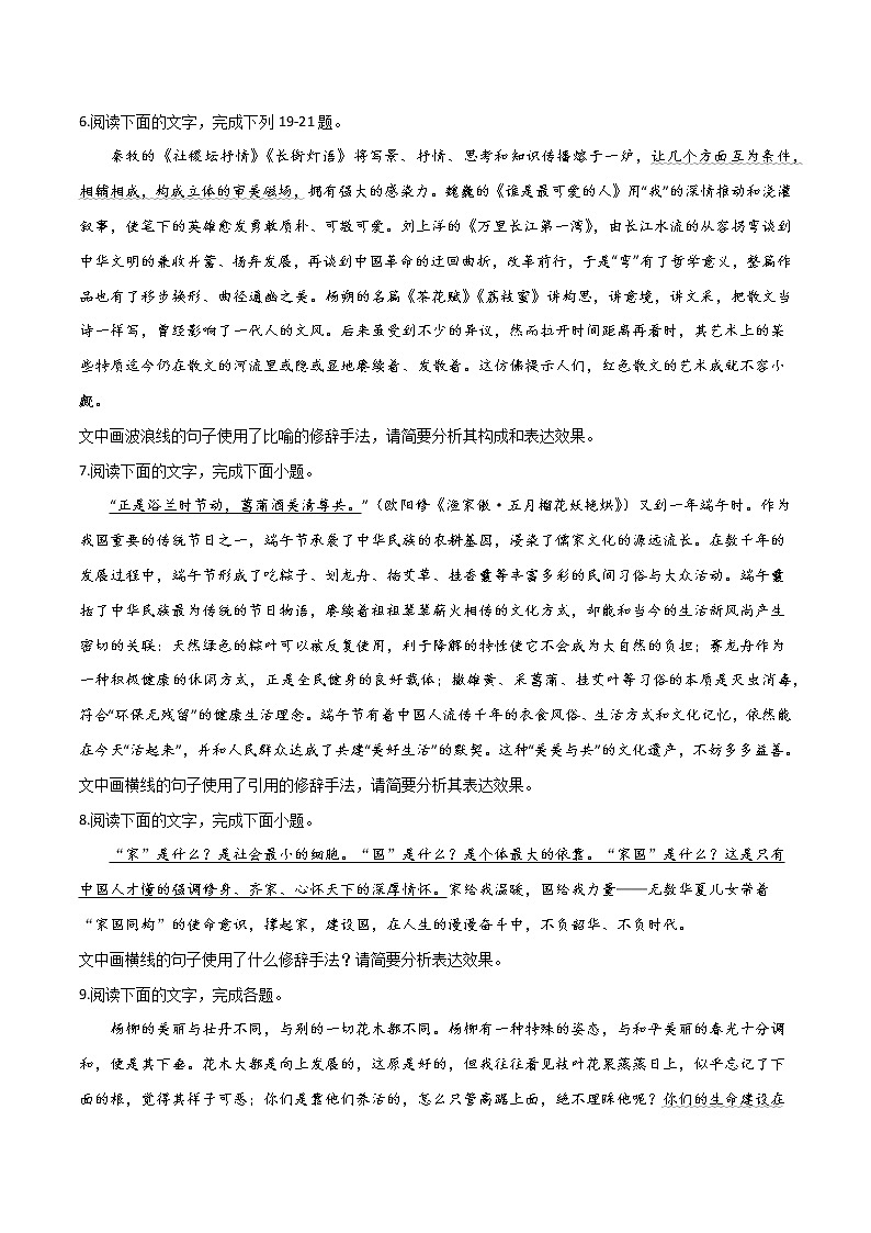 卷05 修辞手法-【小题小卷】冲刺2022年高考语文小题限时集训(新高考版)(原卷版)第3页