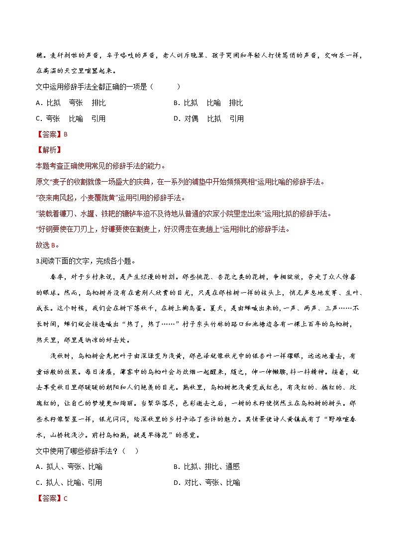 卷05 修辞手法-【小题小卷】冲刺2022年高考语文小题限时集训(新高考版)(解析版)第2页