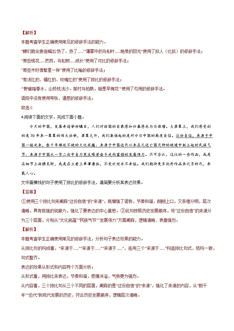 卷05 修辞手法-【小题小卷】冲刺2022年高考语文小题限时集训(新高考版)(解析版)第3页