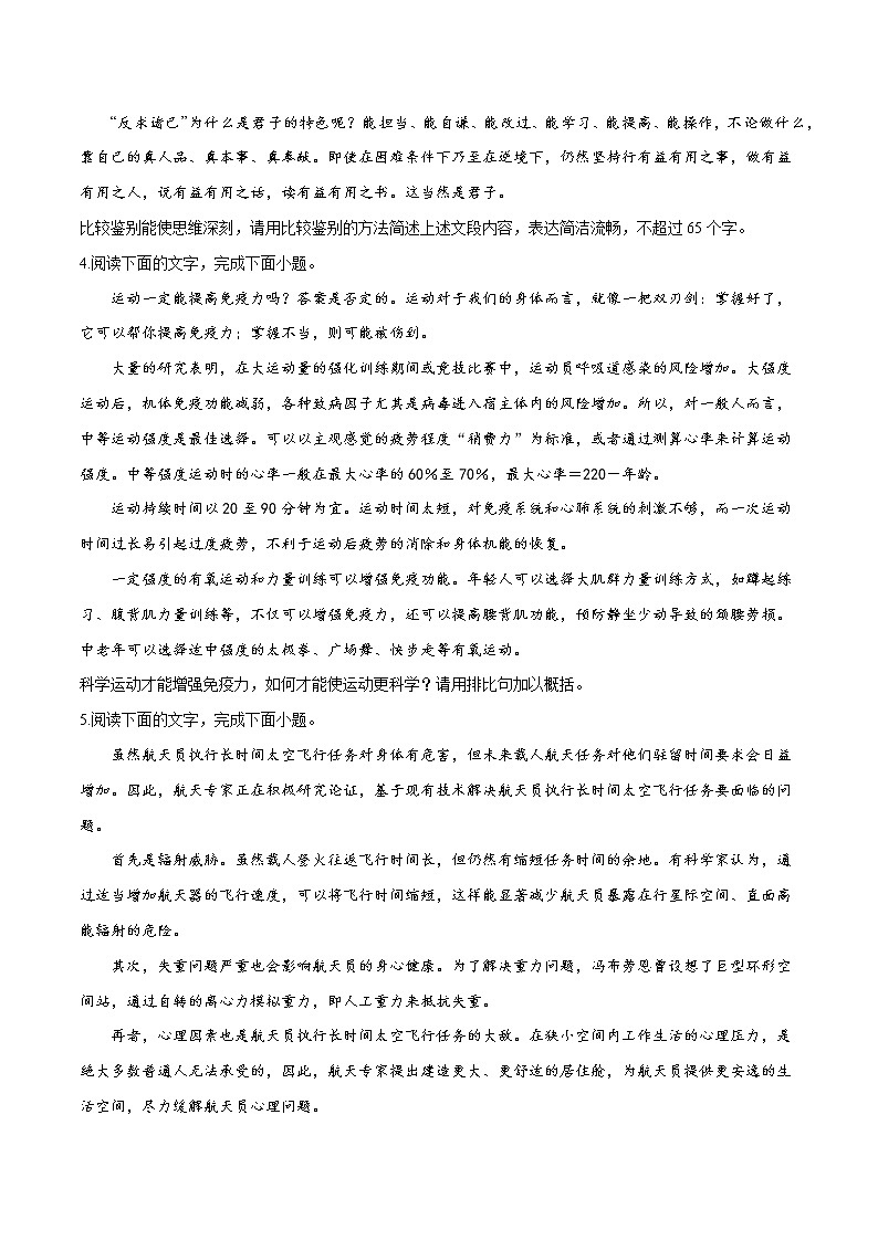 卷07 压缩语段-【小题小卷】冲刺2022年高考语文小题限时集训(新高考版)(原卷版)第2页