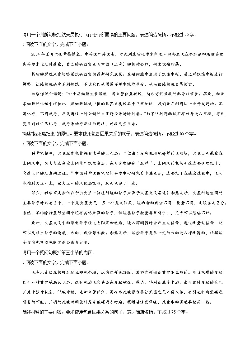 卷07 压缩语段-【小题小卷】冲刺2022年高考语文小题限时集训(新高考版)(原卷版)第3页