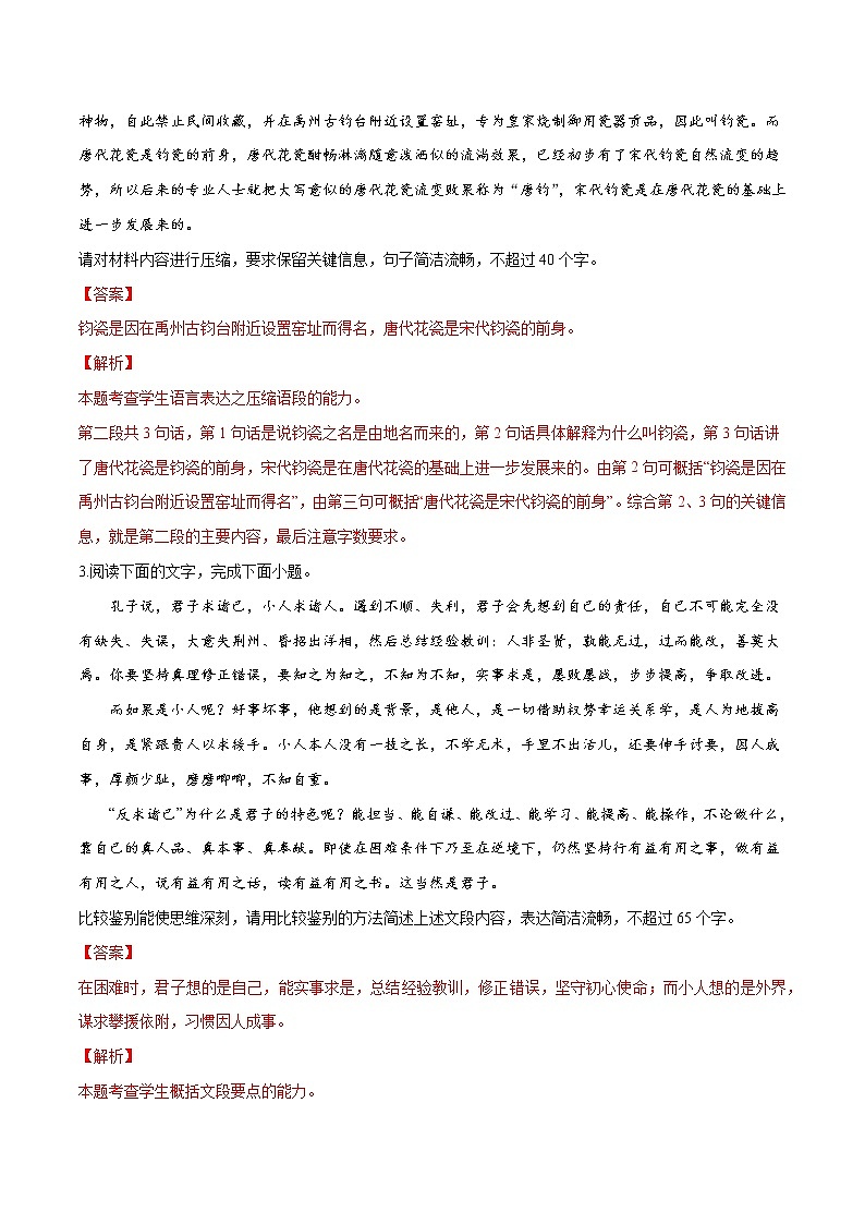 卷07 压缩语段-【小题小卷】冲刺2022年高考语文小题限时集训(新高考版)(解析版)第2页