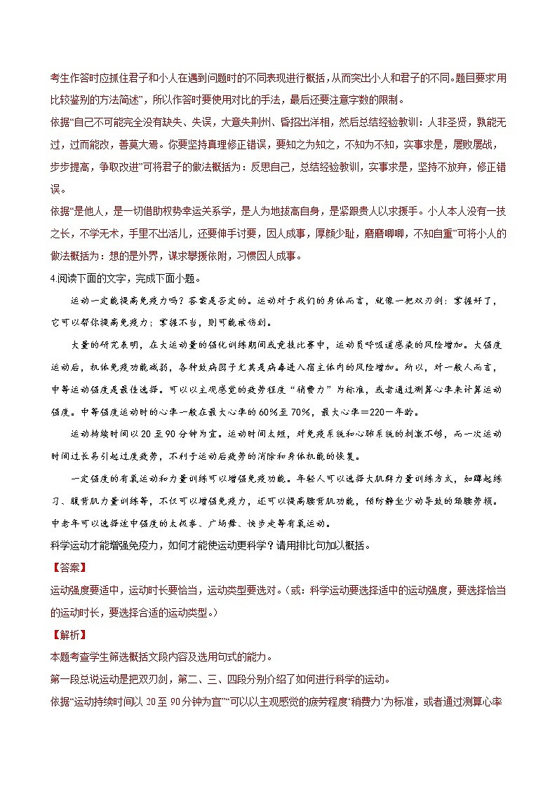 卷07 压缩语段-【小题小卷】冲刺2022年高考语文小题限时集训(新高考版)(解析版)第3页