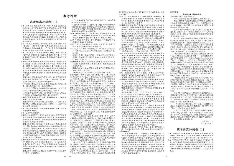 高考仿真冲刺卷(一)-2022高考语文二轮复习【导与练】高中总复习第2轮高考仿真冲刺卷（新考改）01