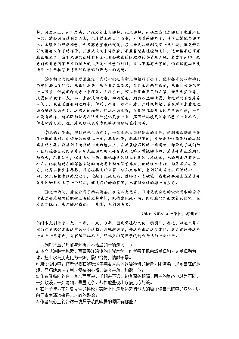 专题06 文学类文本之散文阅读-【大题小卷】冲刺2022年高考语文大题限时集训(原卷版) 第2页