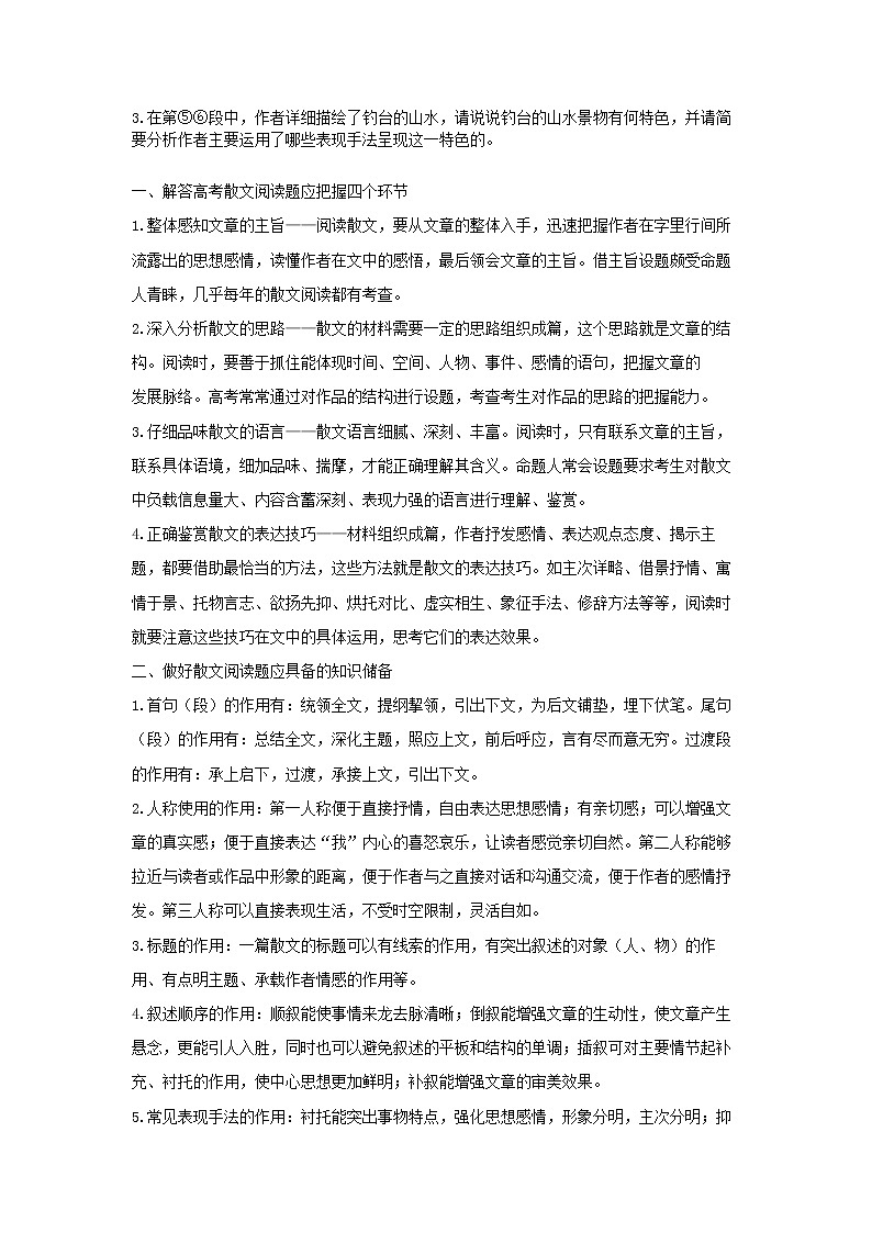 专题06 文学类文本之散文阅读-【大题小卷】冲刺2022年高考语文大题限时集训(原卷版) 第3页