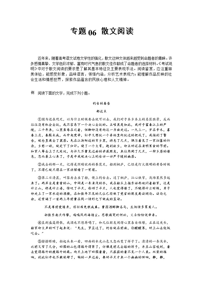专题06 文学类文本之散文阅读-【大题小卷】冲刺2022年高考语文大题限时集训(解析版) 第1页