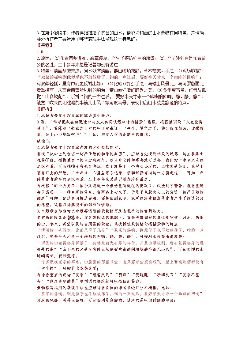专题06 文学类文本之散文阅读-【大题小卷】冲刺2022年高考语文大题限时集训(解析版) 第3页