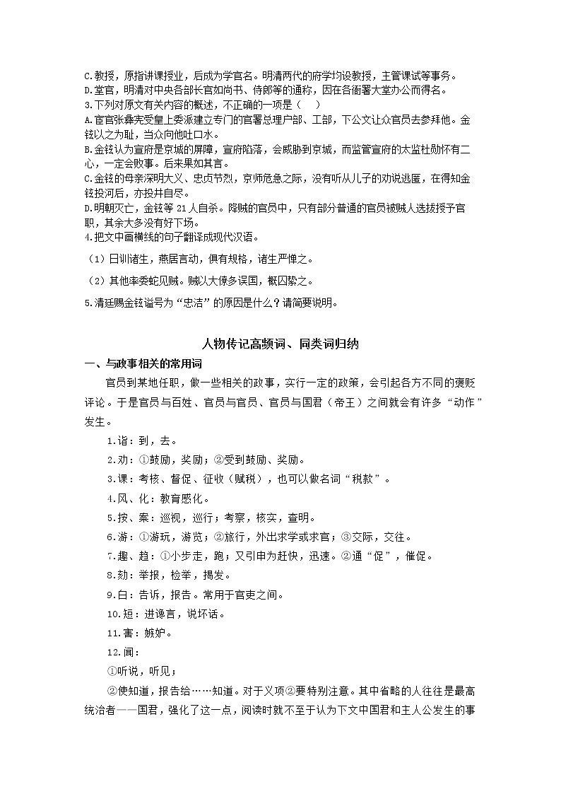 专题07 文言文阅读之人物传记类文本阅读-【大题小卷】冲刺2022年高考语文大题限时集训(原卷版) 第2页