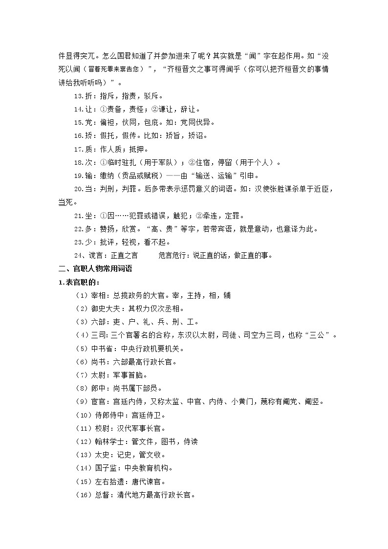 专题07 文言文阅读之人物传记类文本阅读-【大题小卷】冲刺2022年高考语文大题限时集训(原卷版) 第3页