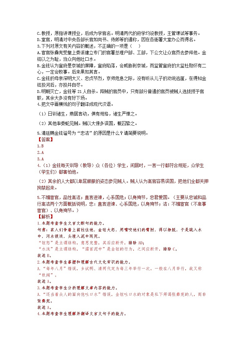 专题07 文言文阅读之人物传记类文本阅读-【大题小卷】冲刺2022年高考语文大题限时集训(解析版) 第2页